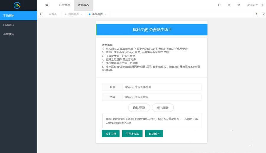 小米运动自动刷步卡密版运营源码/PHP小米运动刷步源码(图1)