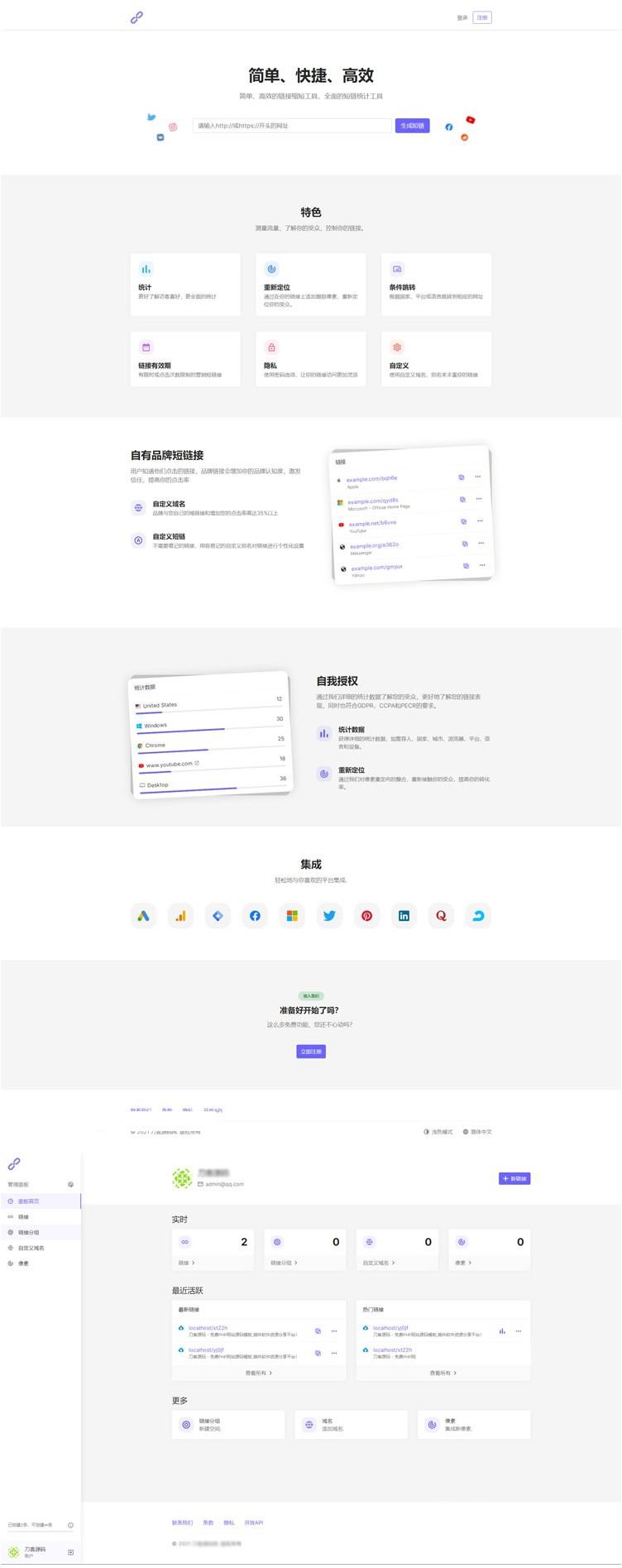 最新PHP短网址生成系统/短链接生成系统/URL缩短器系统源码(图1) 最新PHP短网址生成系统/短链接生成系统/URL缩短器系统源码(图1)