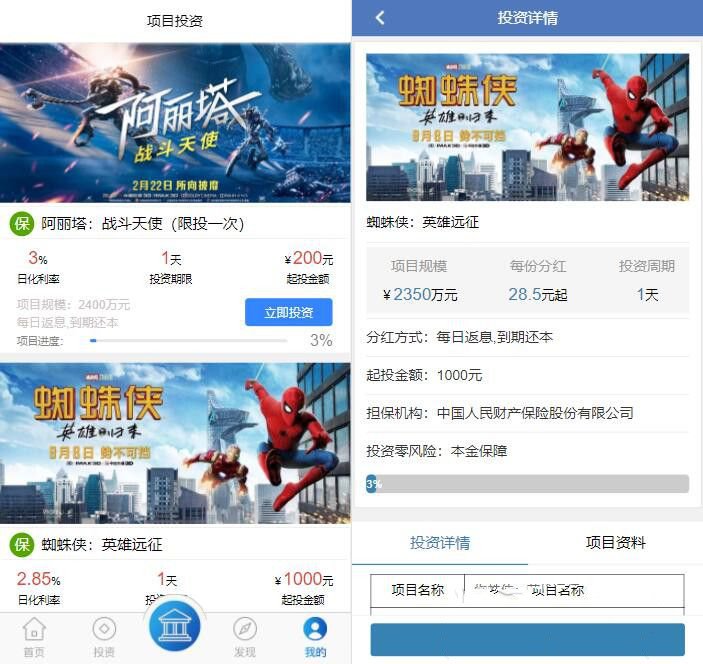 金融理财系统 每日返利+影视投资+投资理财+积分商城+免签约支付系统+完美运营(图1)