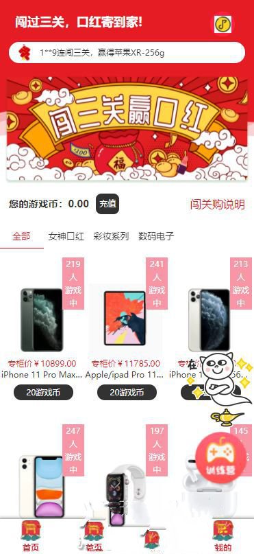 最新UI界面修复版H5口红机在线抖音热门过三关闯关购免公众号版三级返利(图1) 最新UI界面修复版H5口红机在线抖音热门过三关闯关购免公众号版三级返利(图1)