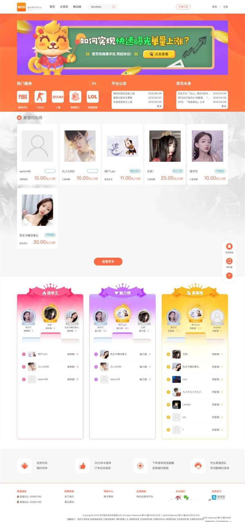 小姐姐男团陪玩源码/网游主播陪玩威客平台源码/绝地吃鸡LOL陪玩在线(图1) 小姐姐男团陪玩源码/网游主播陪玩威客平台源码/绝地吃鸡LOL陪玩在线(图1)