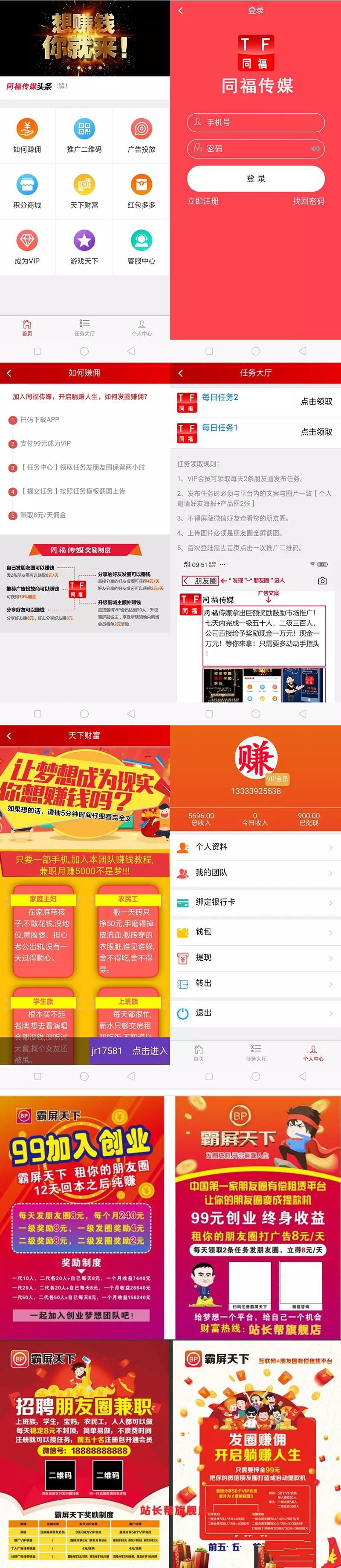 霸屏天下微信朋友圈任务分享自动挂机赚钱APP完整版源码(图1) 霸屏天下微信朋友圈任务分享自动挂机赚钱APP完整版源码(图1)