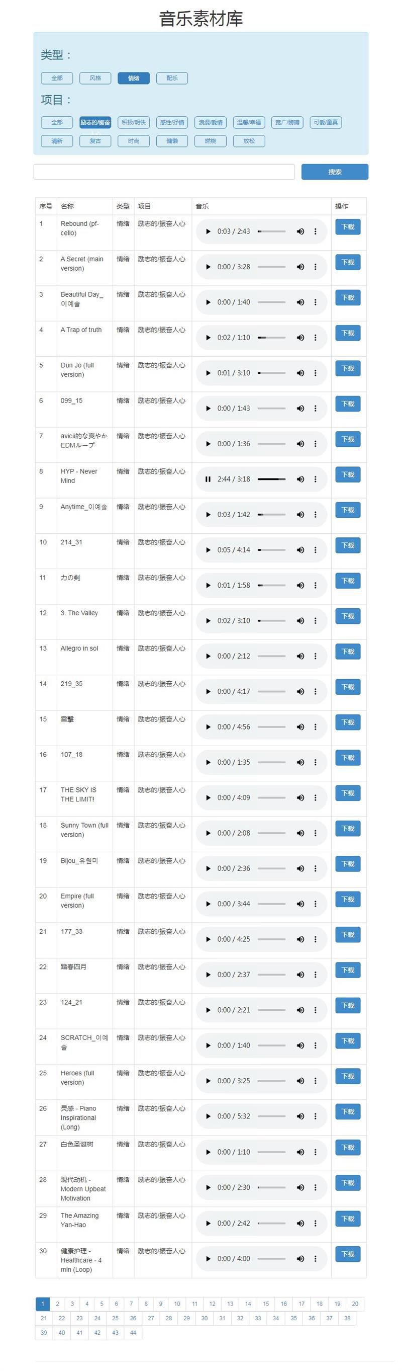 音乐素材库声音素材库歌曲高潮素材(图1)