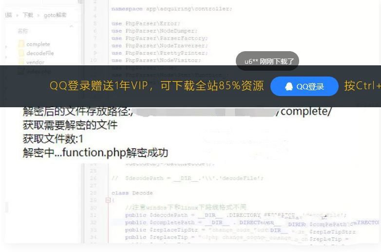 goto解密PHP源码解密程序源码(图1)