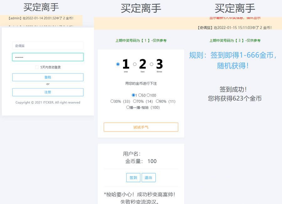 无加密ITCKER买定离手优化版源码(图1)