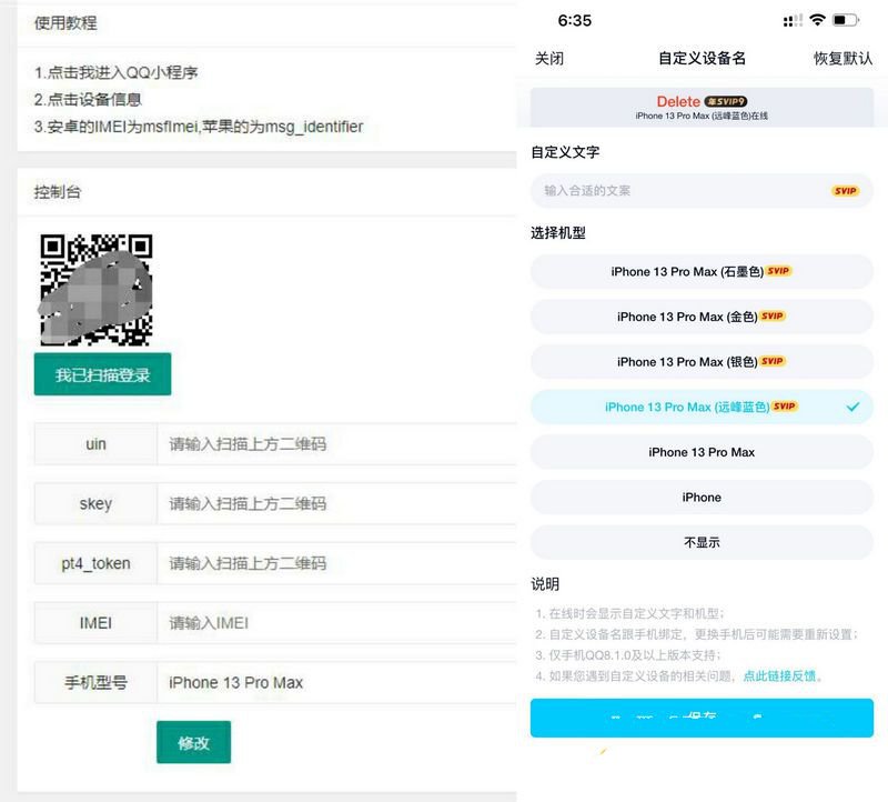 网页修改iPhone13在线源码 – 无需SVIP(图1)