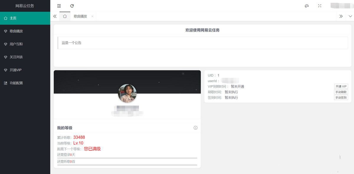 2022最新网易云代挂源码-每天300首(图1) 2022最新网易云代挂源码-每天300首(图1)