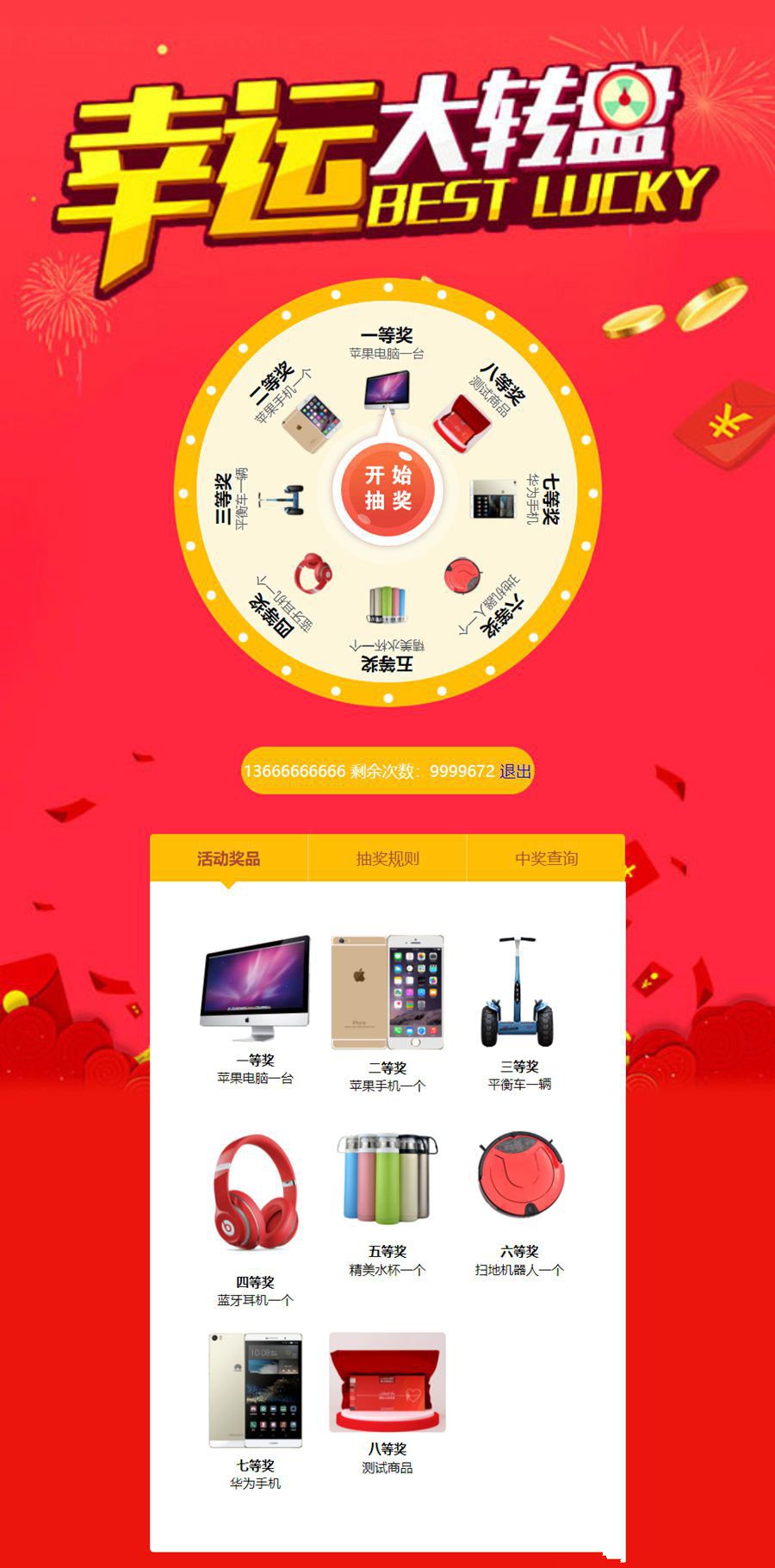 新年PHP微信抽奖系统源码开源二开版(图1) 新年PHP微信抽奖系统源码开源二开版(图1)