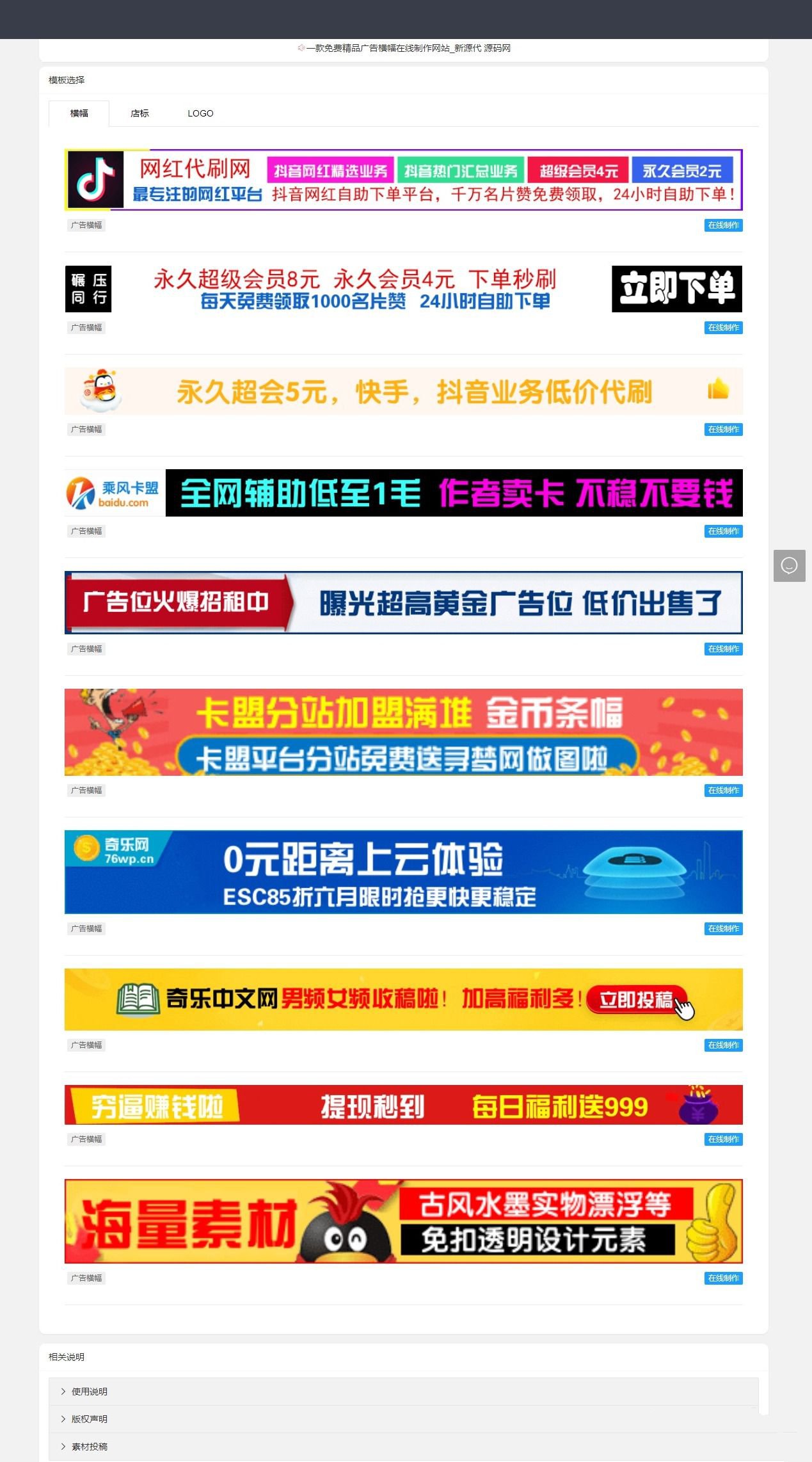 2022在线横幅广告/店标/LOGO制作系统最新源码(图1)