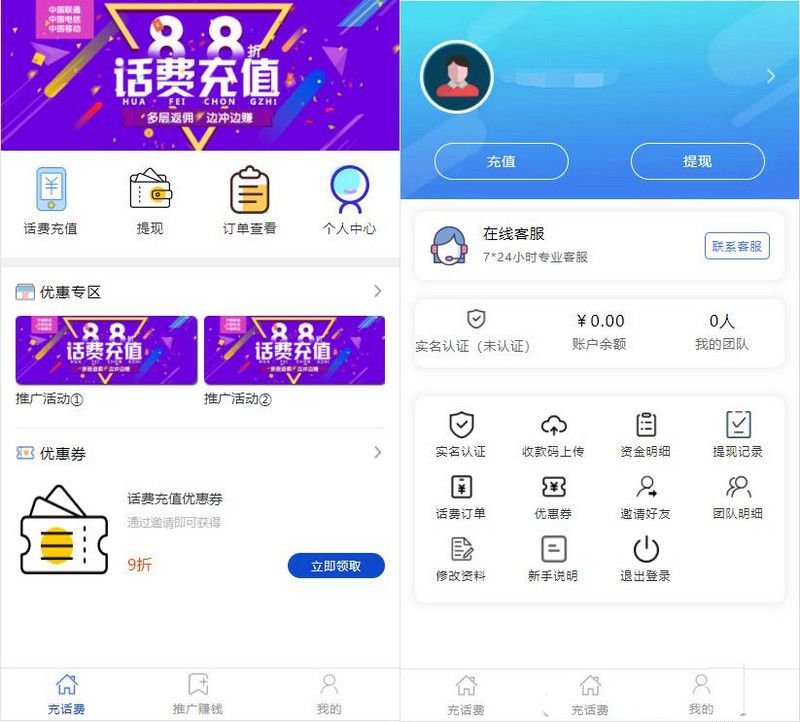 2022最新话费充值系统源码修复版+安装教程(图1)