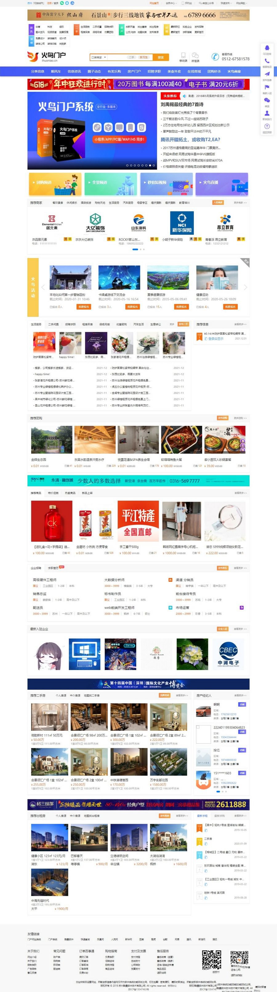 火鸟地方门户系统V6.8 2021年最新火鸟门户地方门户系统至尊版(图1)