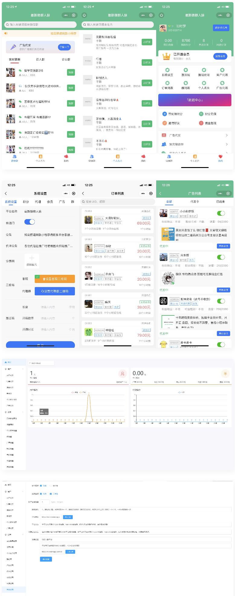 独立公众号版本微信社群人脉系统社群空间站最新源码(图1) 独立公众号版本微信社群人脉系统社群空间站最新源码(图1)