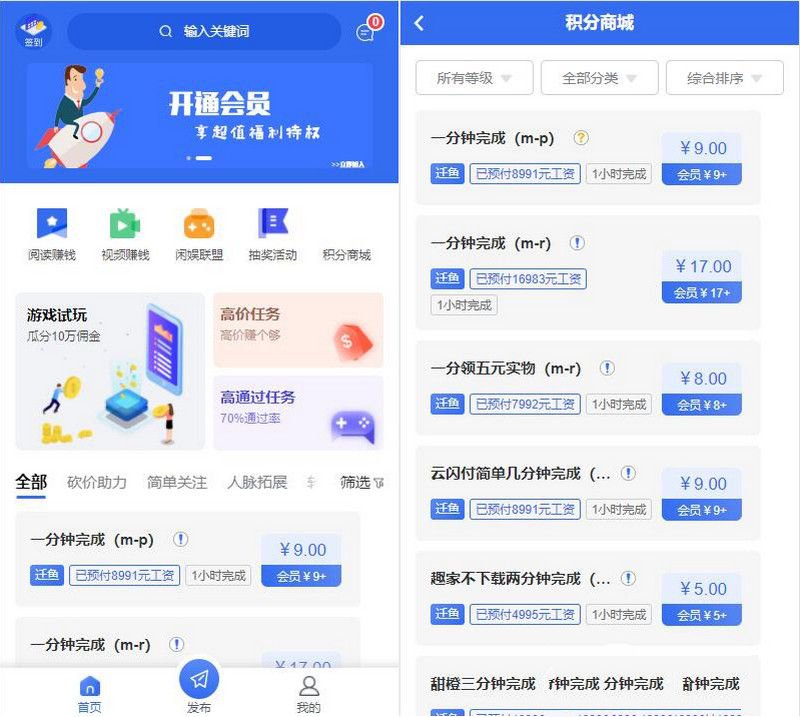 任务悬赏APP系统源码-活动营销三级分销返佣积分商城版(图1) 任务悬赏APP系统源码-活动营销三级分销返佣积分商城版(图1)