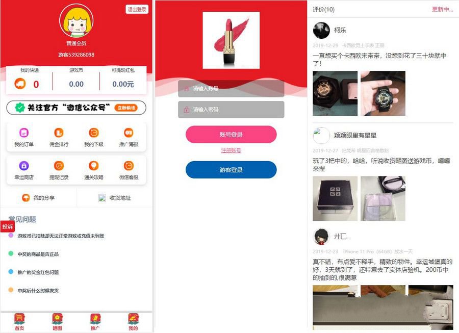 2021年末新版口红机运营源码修复推广/对接最新免签约支付/推广正常绑定下级/搭建教程(图1)