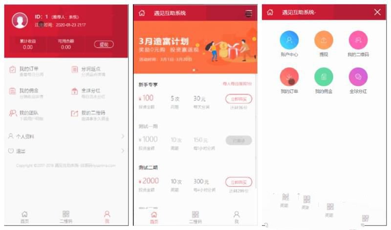 投资理财金融互助平台源码/金融理财+遇见互助系统+无限设置分销层级+快返分销(图1)