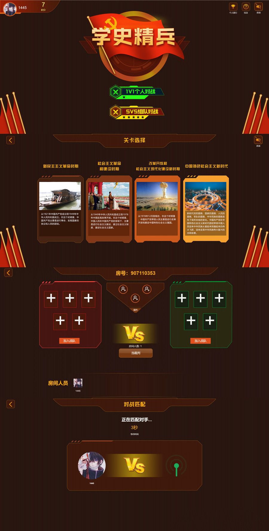 学史精兵多人趣味答题游戏匹配创房游戏小程序app软件(图1) 学史精兵多人趣味答题游戏匹配创房游戏小程序app软件(图1)