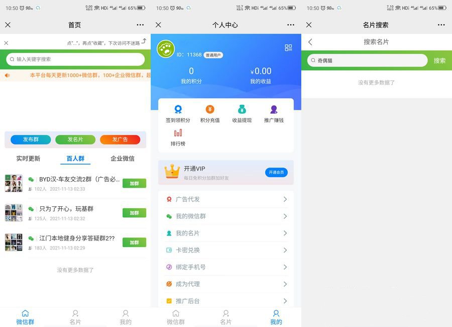 修复版社区进群源码完整无错版源码下载(图1) 修复版社区进群源码完整无错版源码下载(图1)