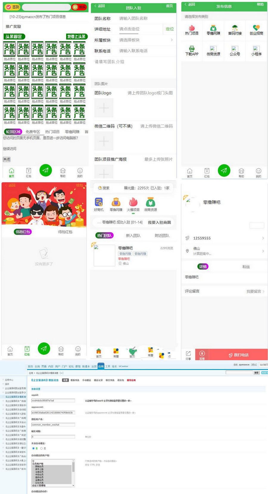 广告联盟社区系统源码 拓客推广抢单排单 人脉爆粉平台 发圈赚钱等(图1) 广告联盟社区系统源码 拓客推广抢单排单 人脉爆粉平台 发圈赚钱等(图1)