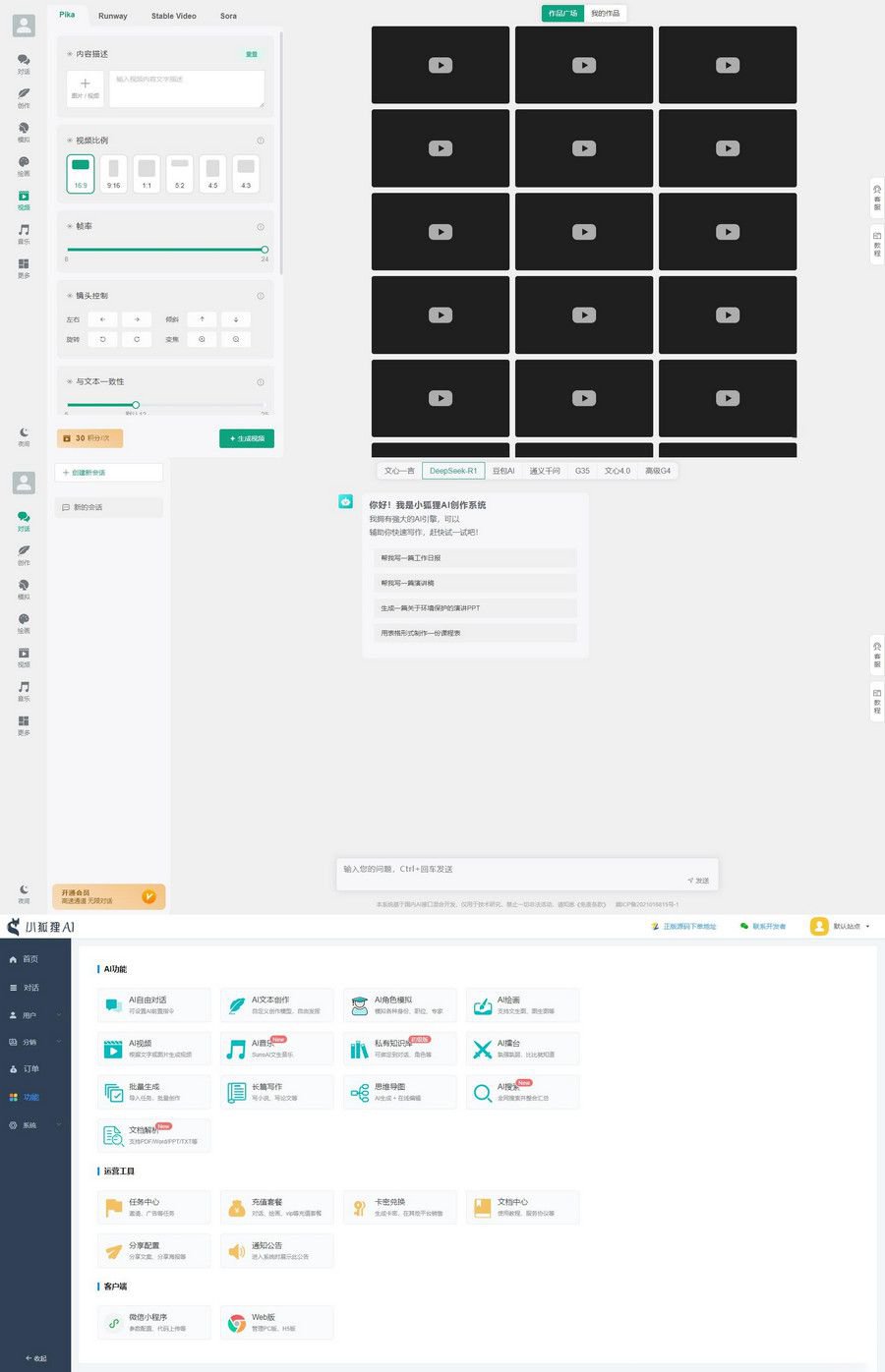 ChatGPT付费创作系统V3.1.5独立版 WEB端+H5端+小程序端(图1) ChatGPT付费创作系统V3.1.5独立版 WEB端+H5端+小程序端(图1)