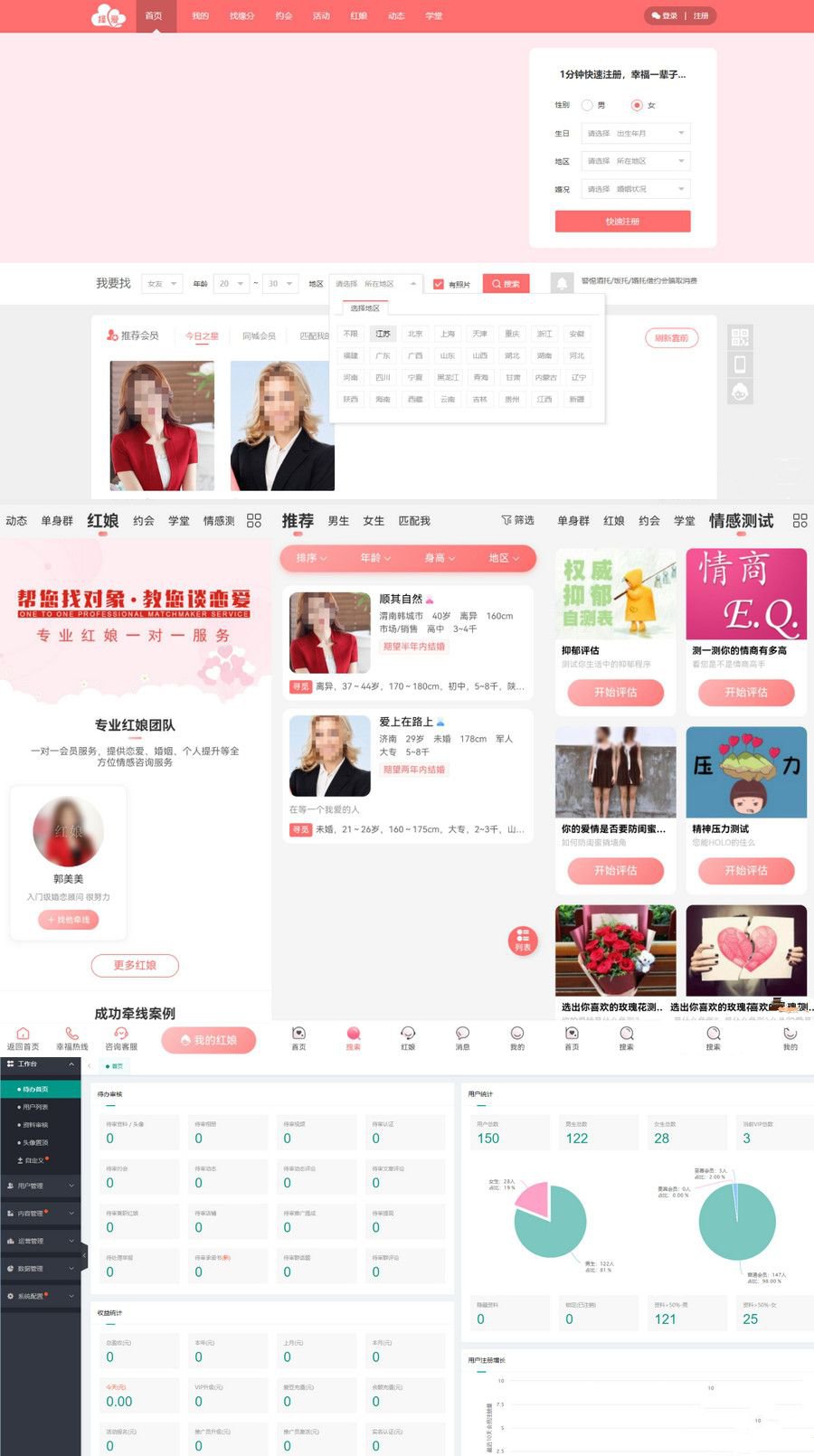 约会交友系统源码V10.5支持婚恋相亲、媒婆返利、红娘系统、商城系统等(图1)