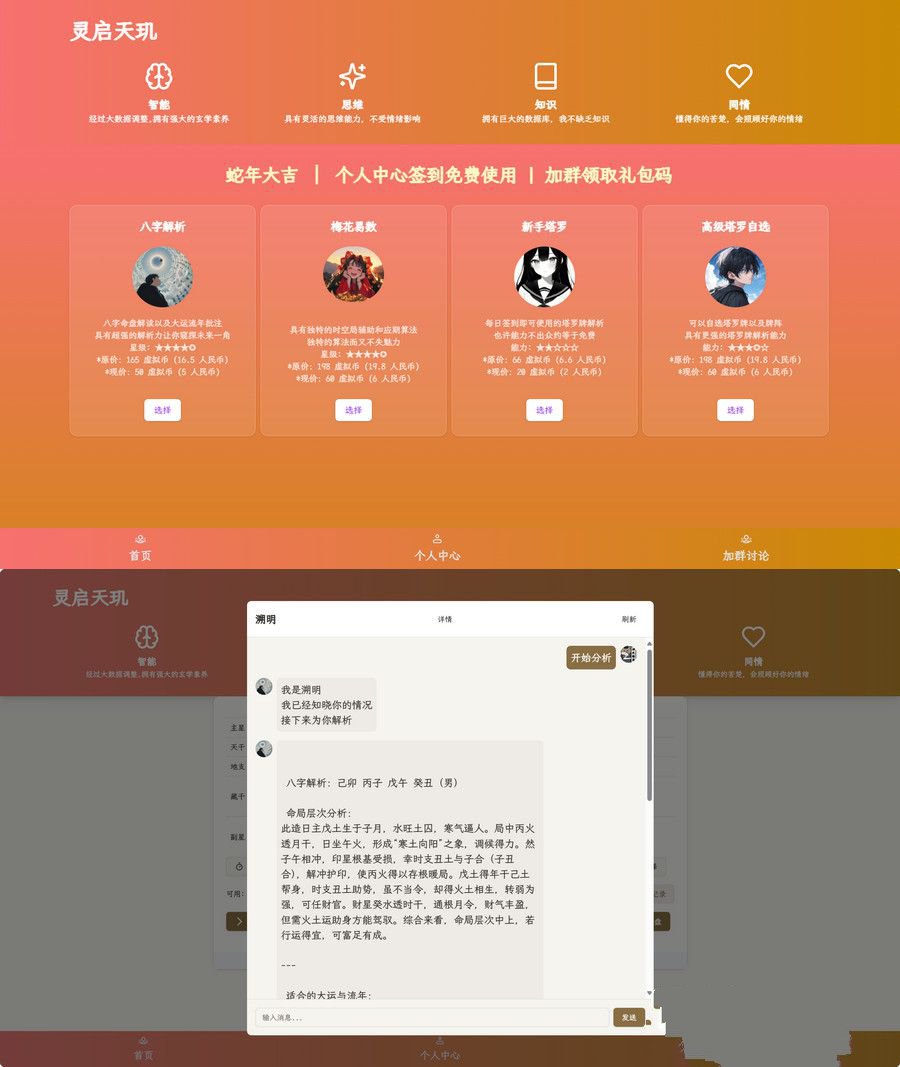 开源的全新AI占卜算卦系统源码(图1) 开源的全新AI占卜算卦系统源码(图1)