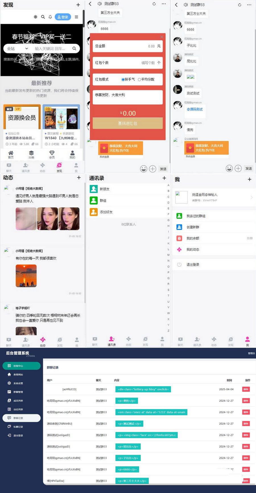H5聊天室源码在线聊天源码支持拼手气红包