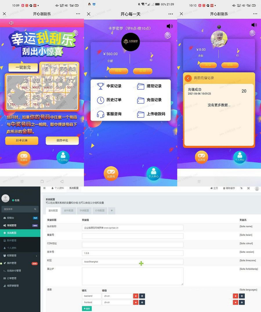H5幸运刮刮乐抽奖 免公众号+直运营 多级分佣系统