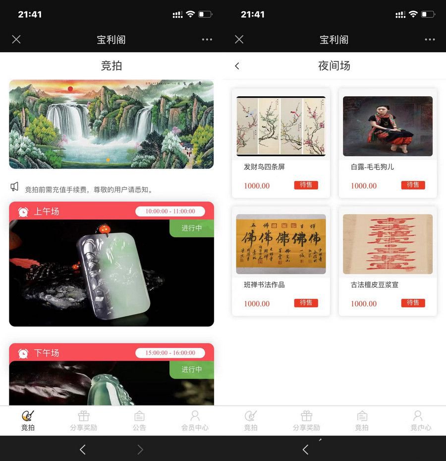 古玩字画拍卖系统源码 寄售/转拍/竞拍系统源码(图1) 古玩字画拍卖系统源码 寄售/转拍/竞拍系统源码(图1)