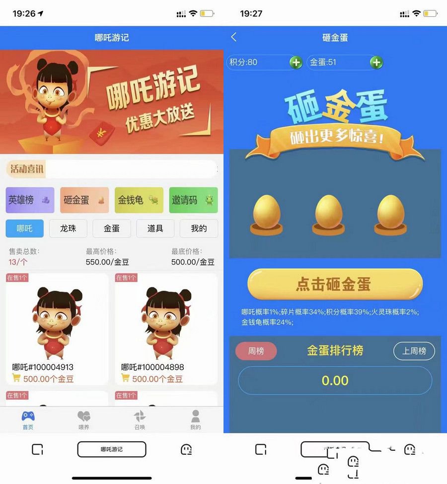 哪吒喂养召唤游记投资c2c源码/宠物养成类社交游戏源码(图1) 哪吒喂养召唤游记投资c2c源码/宠物养成类社交游戏源码(图1)