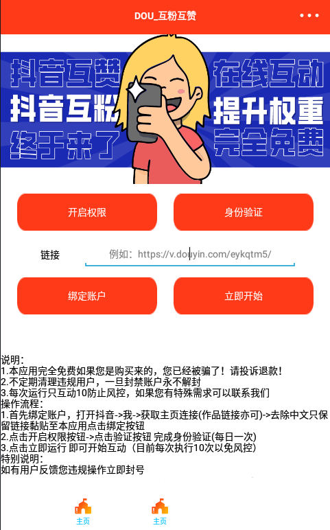 抖音互关源码 E4A源码含数据库后台程序搭建可用(图1)