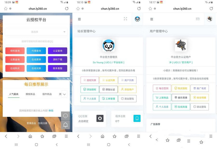 开源的域名授权系统 孤傲域名授权系统源码(图1)