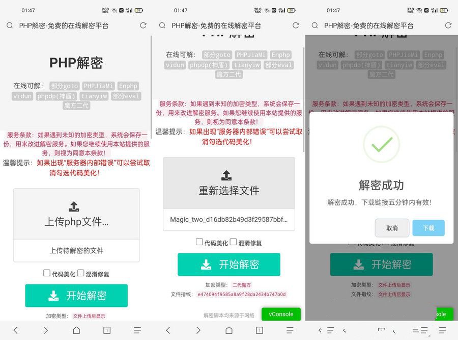 PHP在线解密工具V1.2静态版非常不错(图1)