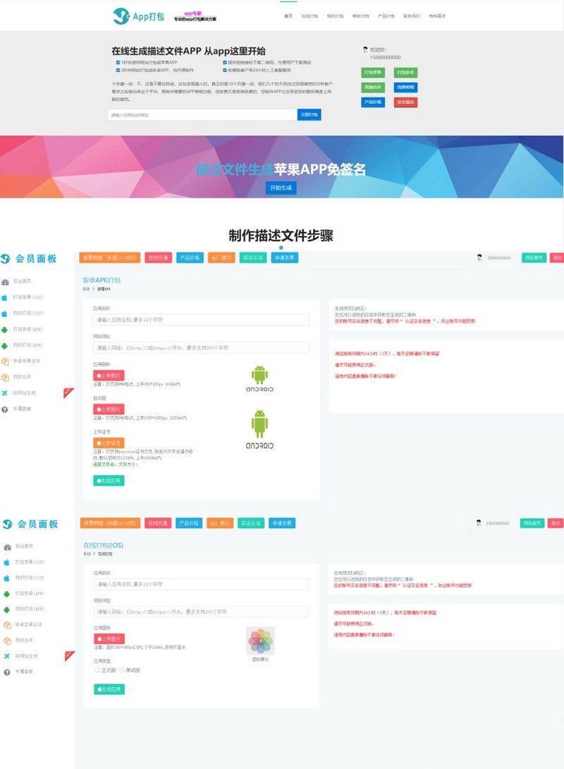 仿25ge封装的APP封装源码 可以封装安卓和IOS(图1)