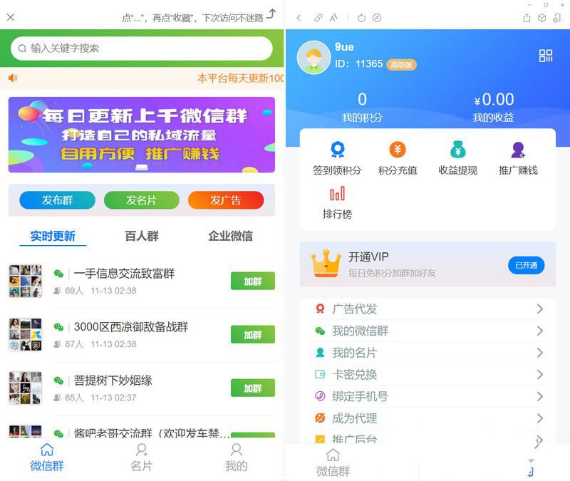 社群扫码进群活码引流完整运营源码/对接免签约支付接口/推广正常绑定下级/带视频搭建教程(图1) 社群扫码进群活码引流完整运营源码/对接免签约支付接口/推广正常绑定下级/带视频搭建教程(图1)
