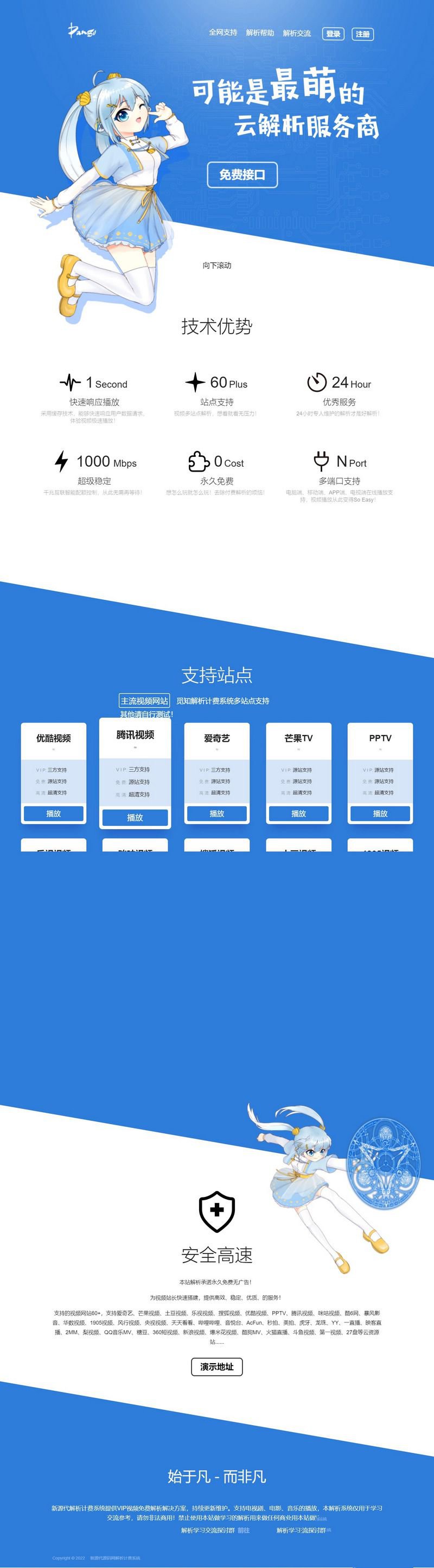 云海解析计费系统v4.3完美破解开源版_赠轮询插件(图1) 云海解析计费系统v4.3完美破解开源版_赠轮询插件(图1)