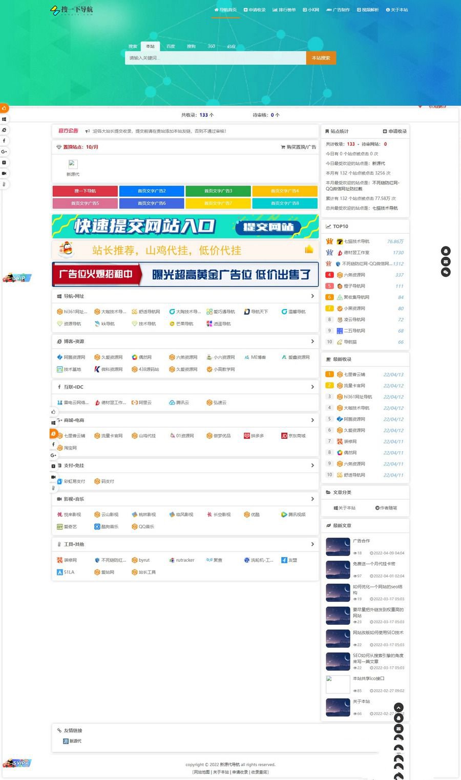 一款功能强大的站长导航系统源码 搜一下导航完整程序源码(图1) 一款功能强大的站长导航系统源码 搜一下导航完整程序源码(图1)