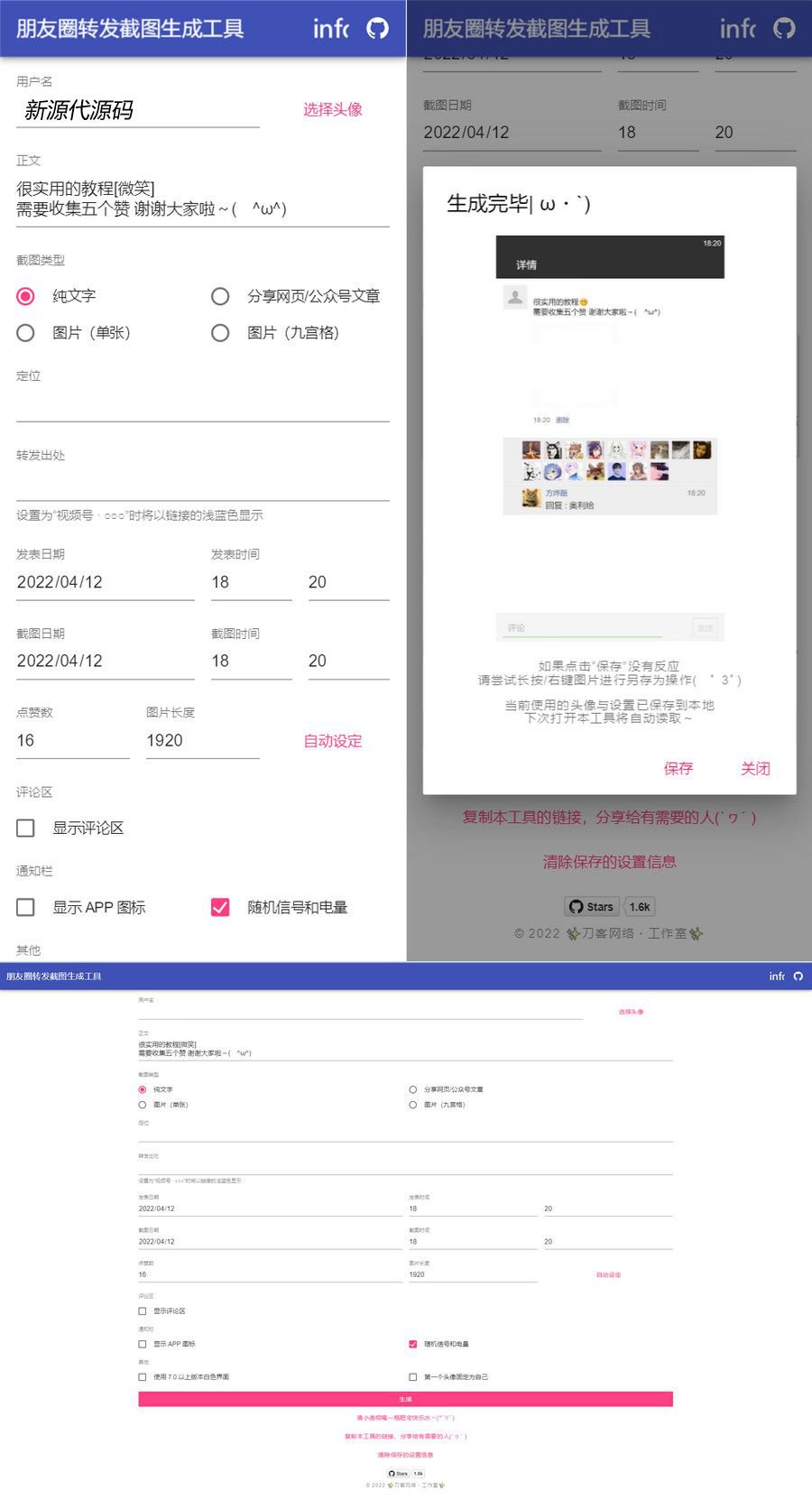 朋友圈转发截图生成工具源码单文件版可打包APP(图1)