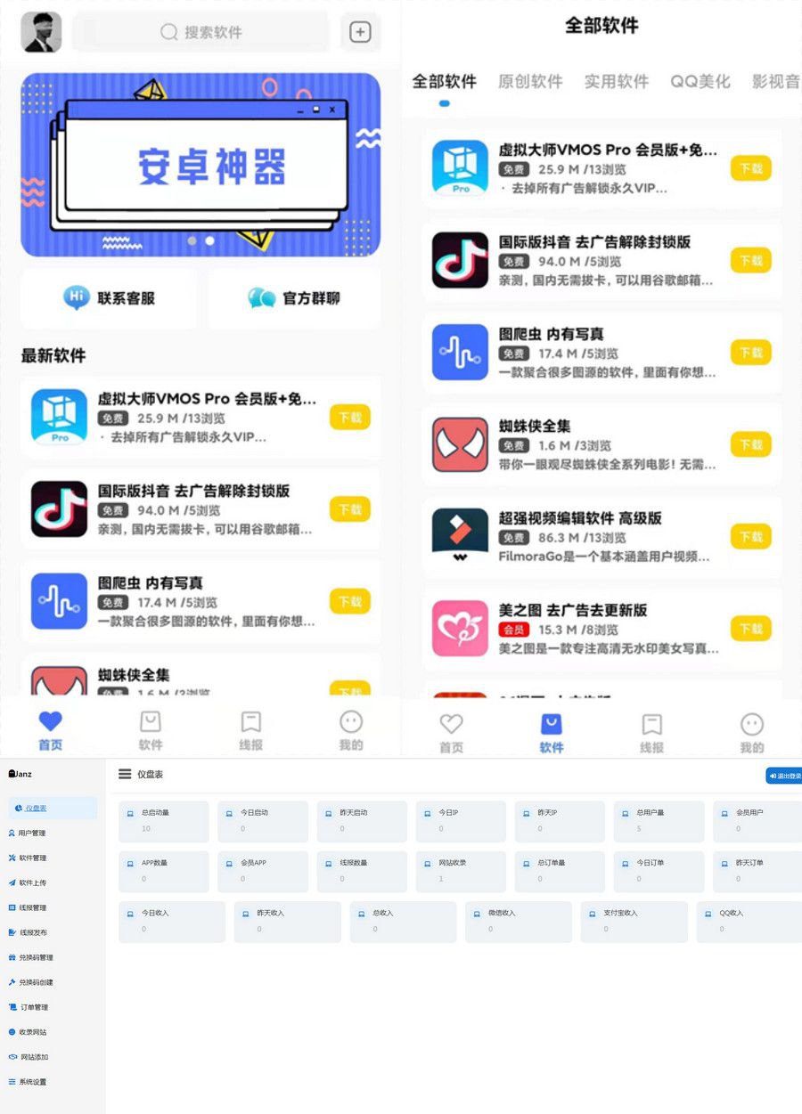 4月最新软件库APP源码前端 后端整套独立后台+无授权版(图1) 4月最新软件库APP源码前端 后端整套独立后台+无授权版(图1)
