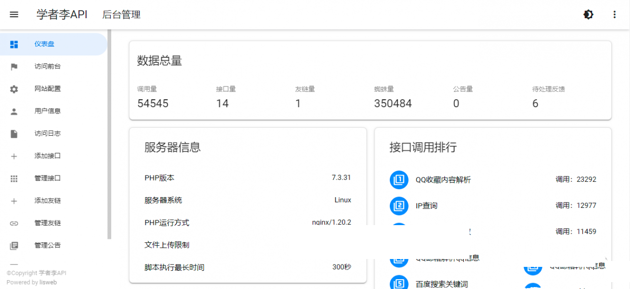 API管理源码一个你从未见过的全新版本界面开源解密版(图1) API管理源码一个你从未见过的全新版本界面开源解密版(图1)