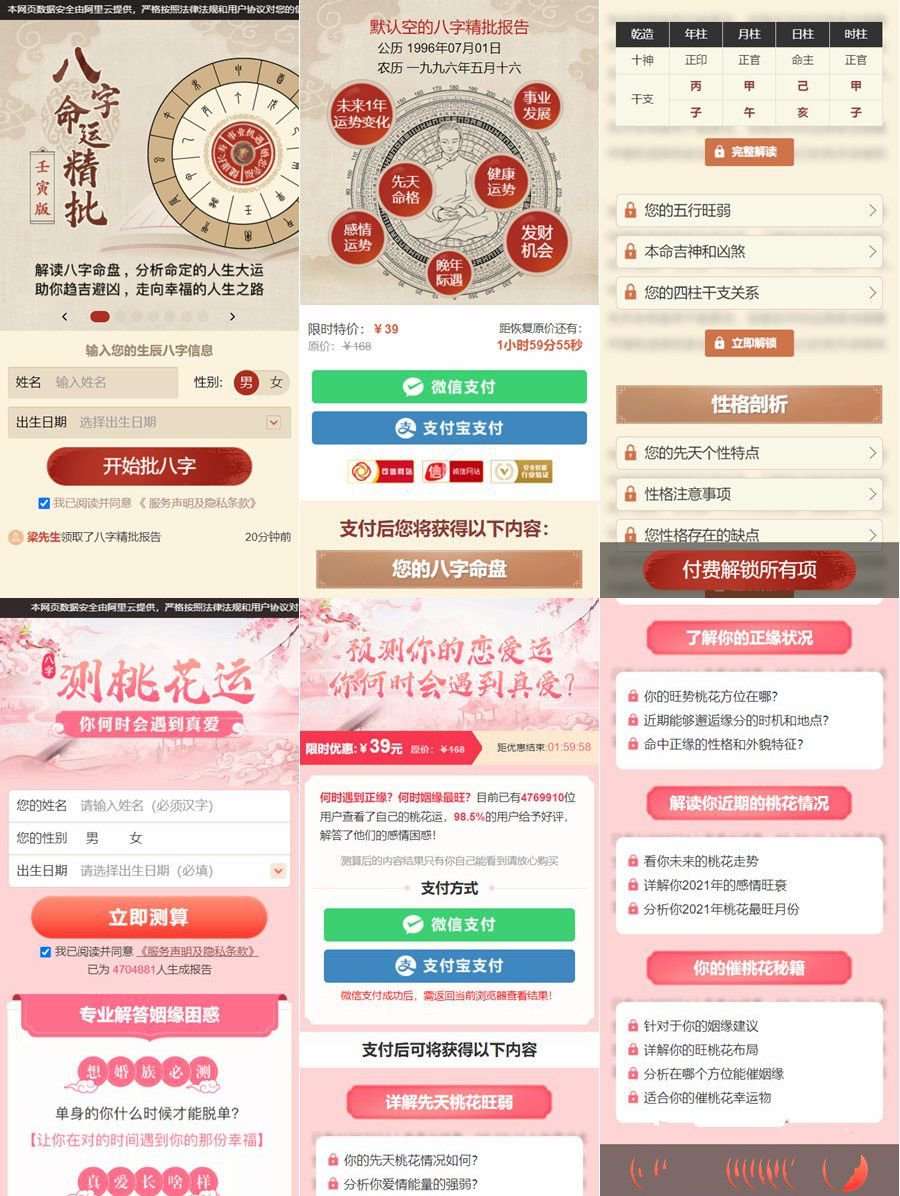 八字精批付费测算系统源码/测桃花运网站系统源码/完美对接支付结算(图1) 八字精批付费测算系统源码/测桃花运网站系统源码/完美对接支付结算(图1)