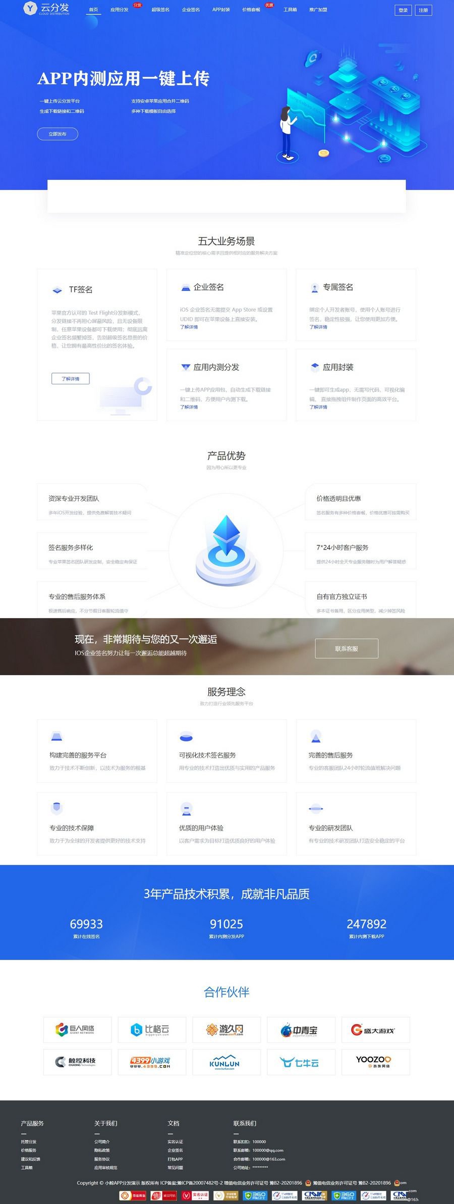 某站卖的第八区分发源码/APP分发系统平台源码(图1) 某站卖的第八区分发源码/APP分发系统平台源码(图1)