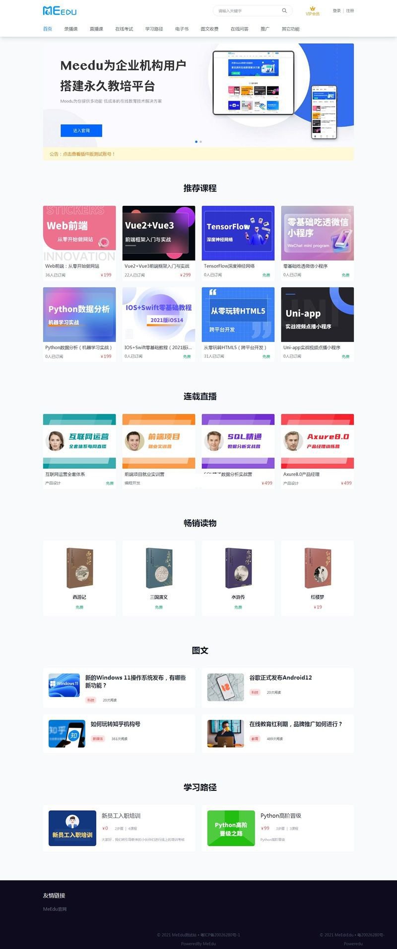 meedu知识付费解决方案 v4.5.4源码(图1) meedu知识付费解决方案 v4.5.4源码(图1)