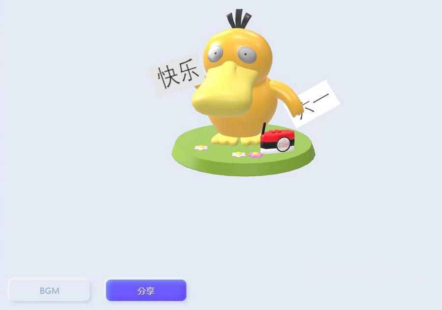 最近比较火爆的表白可达鸭在线生成网站html源码(图1)