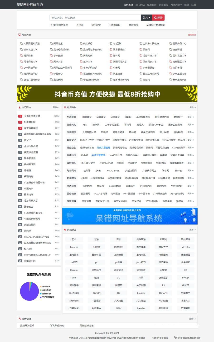 呆错网址导航系统源码分享/导航网站源码下载(图1) 呆错网址导航系统源码分享/导航网站源码下载(图1)