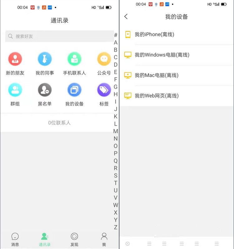 价值1000元的多语言IM即时通讯源码-支持7端互通通讯/带教程源码下载(图1)