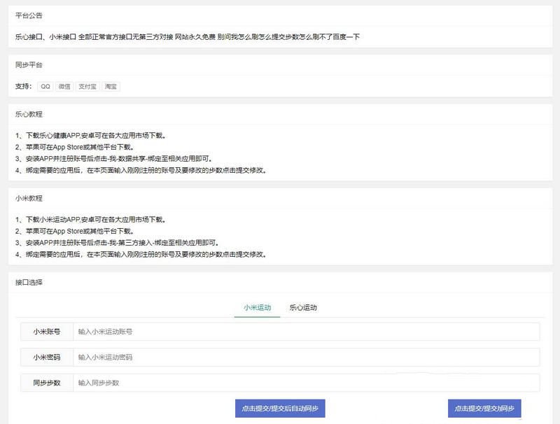 微信步数提交平台网站最新PHP源码(图1) 微信步数提交平台网站最新PHP源码(图1)