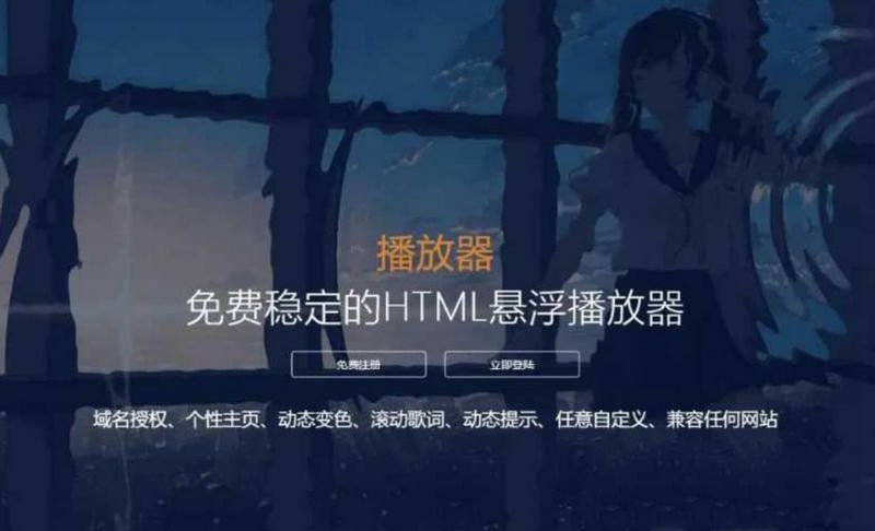 2022梨花带雨HTML网页悬浮音乐播放器V3.1版源码+域名授权(图1) 2022梨花带雨HTML网页悬浮音乐播放器V3.1版源码+域名授权(图1)