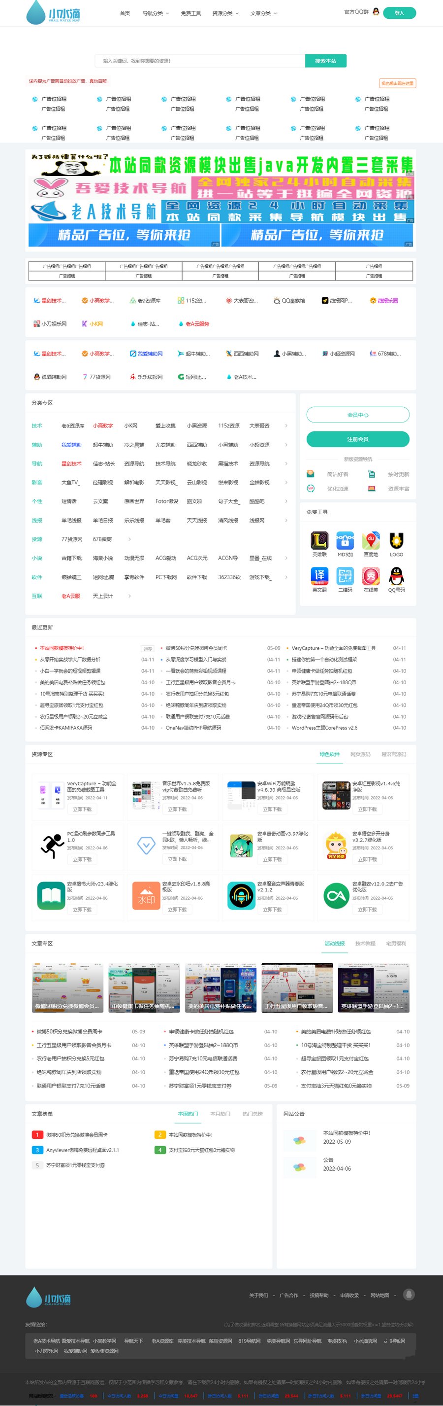 小水滴2.0导航模板去授权破解版(图1) 小水滴2.0导航模板去授权破解版(图1)