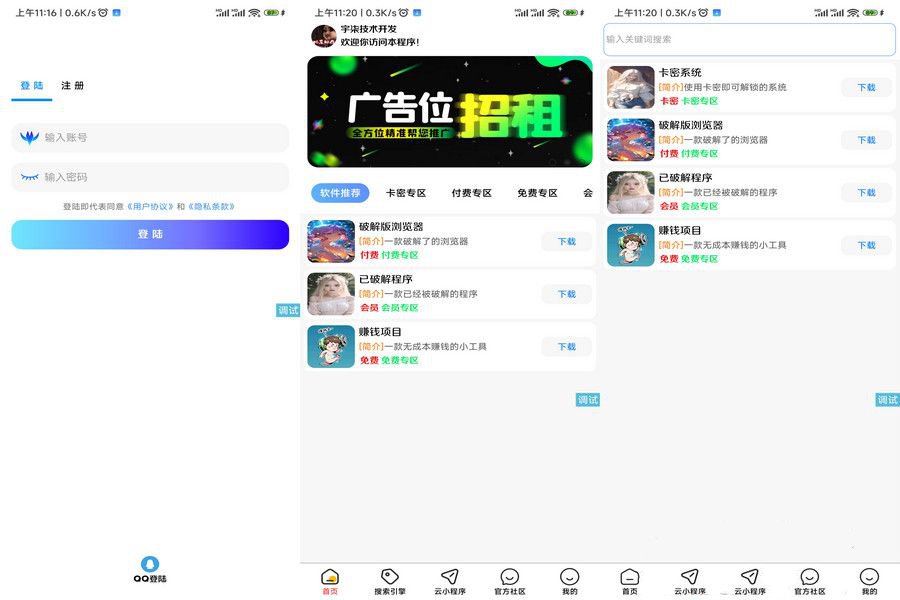 软件库1.4版本iAppV3源码(图1) 软件库1.4版本iAppV3源码(图1)
