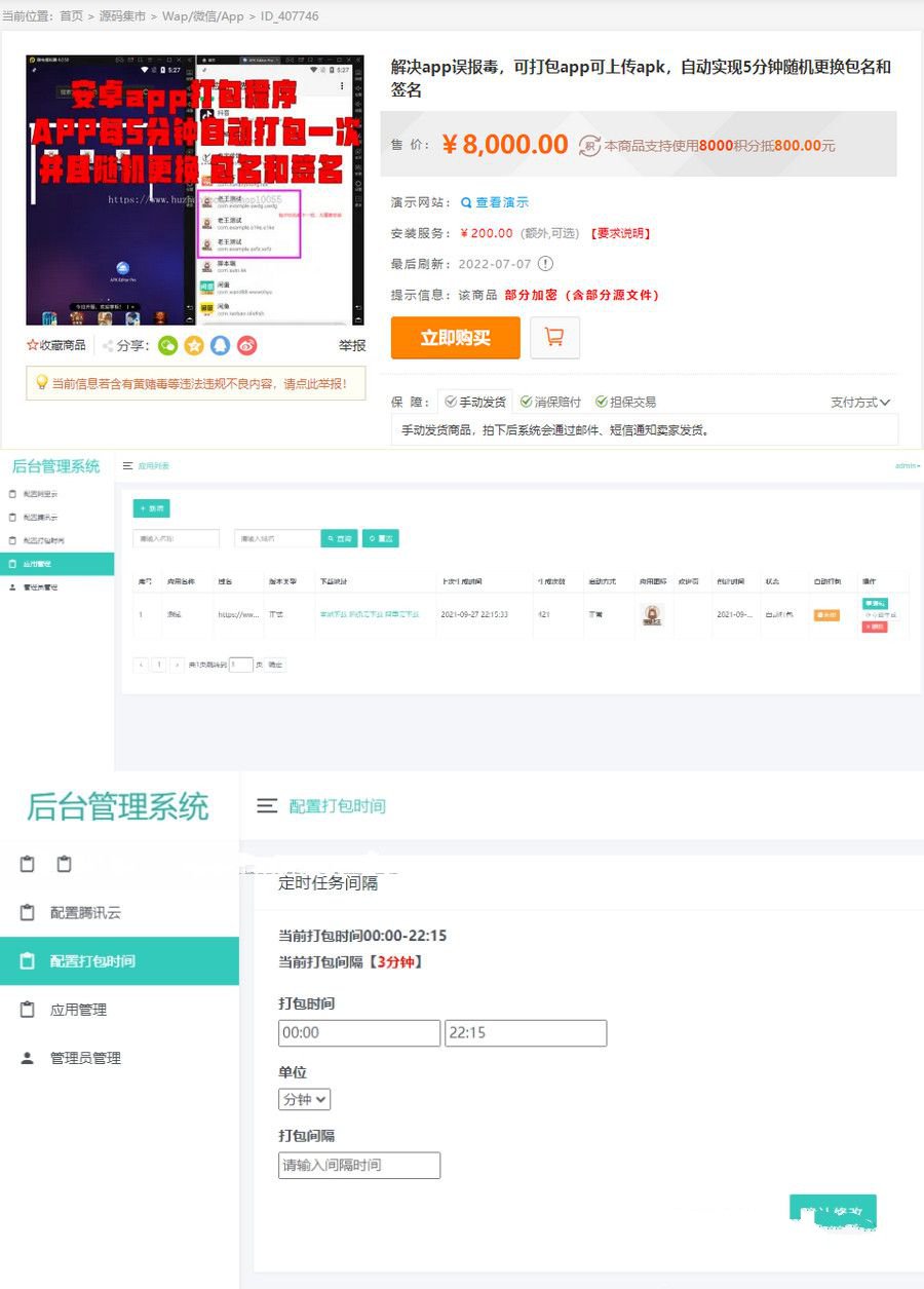 某站8000元APP封装系统 app误报毒app可上传 自动实现5分钟随机更换包名和签名+视频教程(图1) 某站8000元APP封装系统 app误报毒app可上传 自动实现5分钟随机更换包名和签名+视频教程(图1)